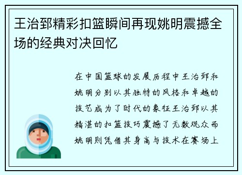 王治郅精彩扣篮瞬间再现姚明震撼全场的经典对决回忆