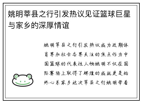 姚明莘县之行引发热议见证篮球巨星与家乡的深厚情谊