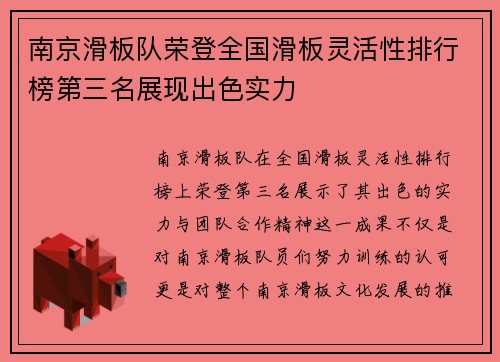 南京滑板队荣登全国滑板灵活性排行榜第三名展现出色实力