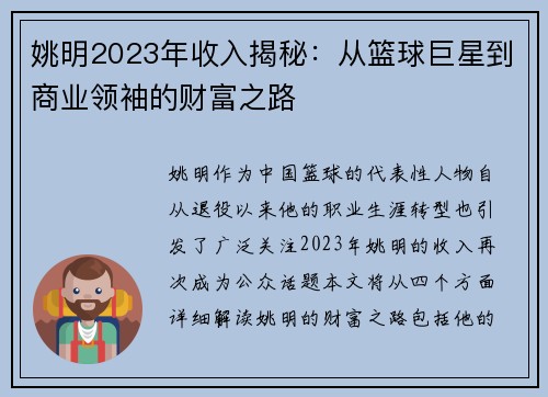 姚明2023年收入揭秘：从篮球巨星到商业领袖的财富之路