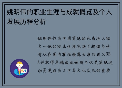姚明伟的职业生涯与成就概览及个人发展历程分析