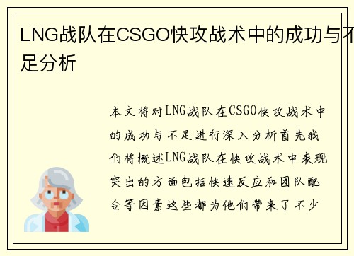 LNG战队在CSGO快攻战术中的成功与不足分析
