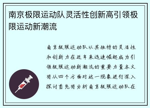 南京极限运动队灵活性创新高引领极限运动新潮流
