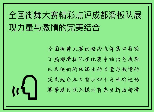 全国街舞大赛精彩点评成都滑板队展现力量与激情的完美结合