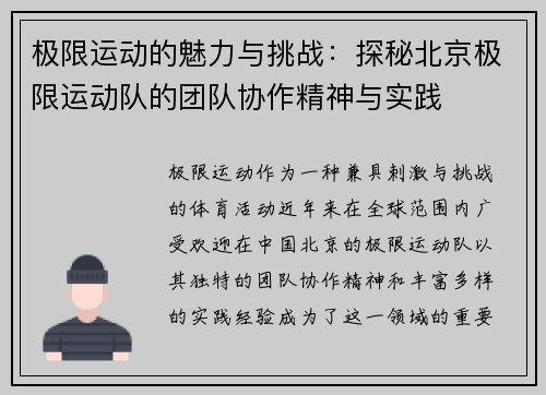 极限运动的魅力与挑战：探秘北京极限运动队的团队协作精神与实践