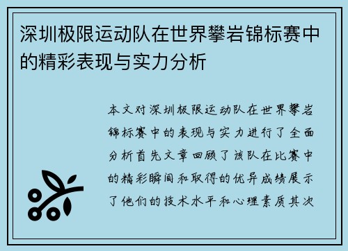 深圳极限运动队在世界攀岩锦标赛中的精彩表现与实力分析