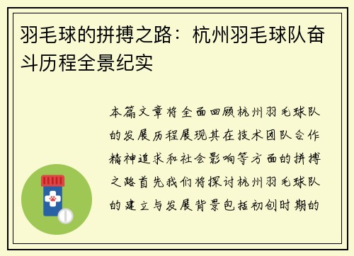 羽毛球的拼搏之路：杭州羽毛球队奋斗历程全景纪实