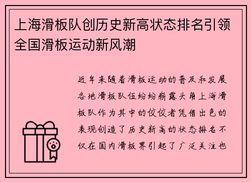 上海滑板队创历史新高状态排名引领全国滑板运动新风潮