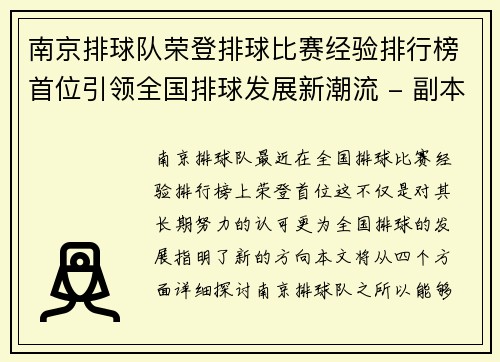 南京排球队荣登排球比赛经验排行榜首位引领全国排球发展新潮流 - 副本