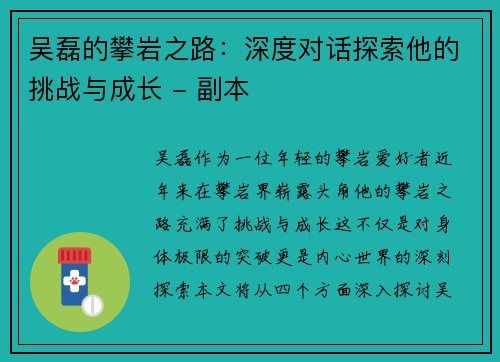 吴磊的攀岩之路：深度对话探索他的挑战与成长 - 副本