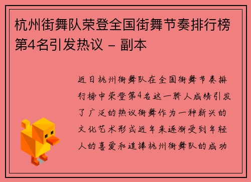 杭州街舞队荣登全国街舞节奏排行榜第4名引发热议 - 副本