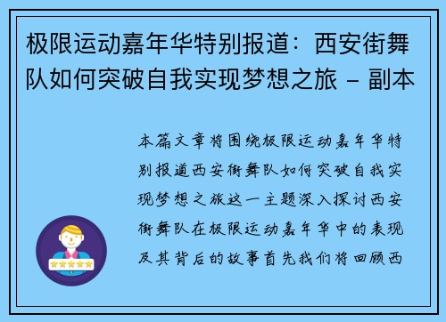 极限运动嘉年华特别报道：西安街舞队如何突破自我实现梦想之旅 - 副本