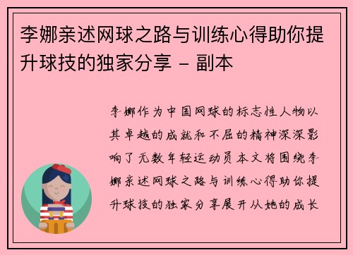 李娜亲述网球之路与训练心得助你提升球技的独家分享 - 副本