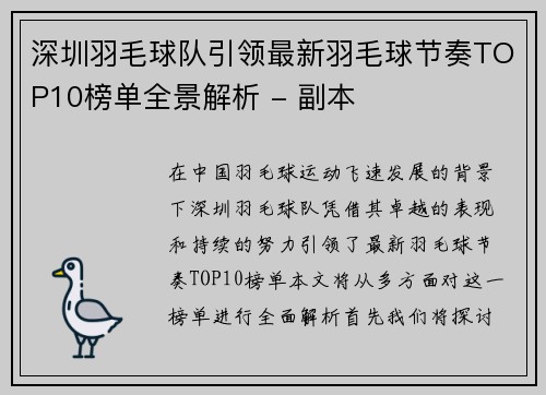 深圳羽毛球队引领最新羽毛球节奏TOP10榜单全景解析 - 副本