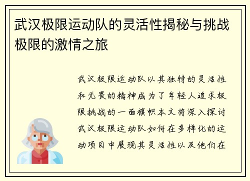 武汉极限运动队的灵活性揭秘与挑战极限的激情之旅