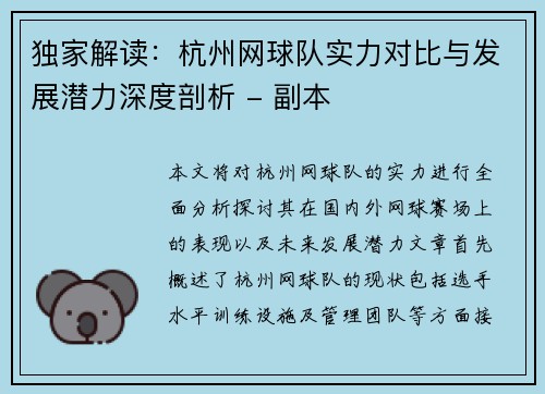 独家解读：杭州网球队实力对比与发展潜力深度剖析 - 副本