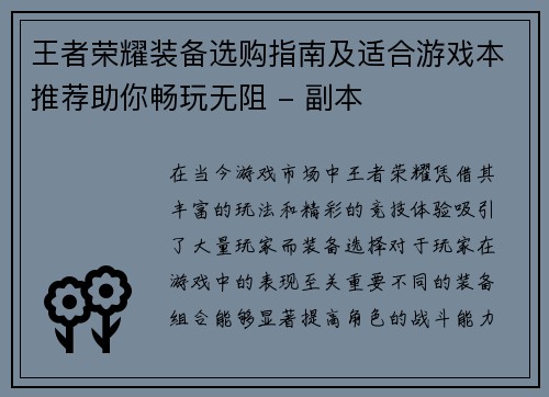 王者荣耀装备选购指南及适合游戏本推荐助你畅玩无阻 - 副本