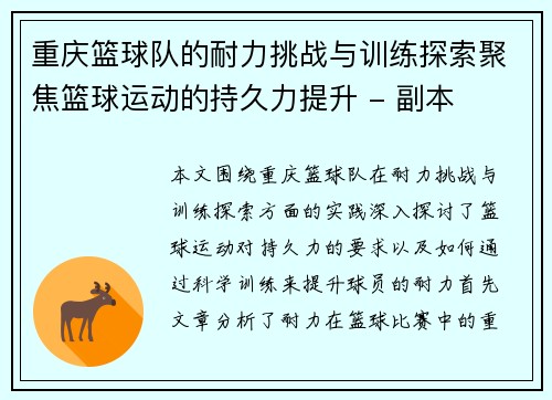 重庆篮球队的耐力挑战与训练探索聚焦篮球运动的持久力提升 - 副本
