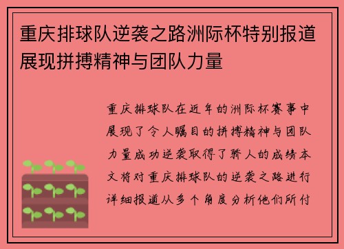 重庆排球队逆袭之路洲际杯特别报道展现拼搏精神与团队力量
