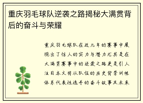 /uploads/images/20251006/chong-qing-yu-mao-qiu-dui-ni-xi-zhi-lu-jie-mi-da-man-guan-bei-hou-de-fen-dou-yu-rong-yao.webp