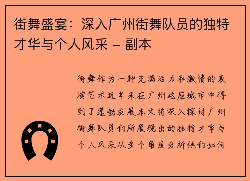 街舞盛宴：深入广州街舞队员的独特才华与个人风采 - 副本