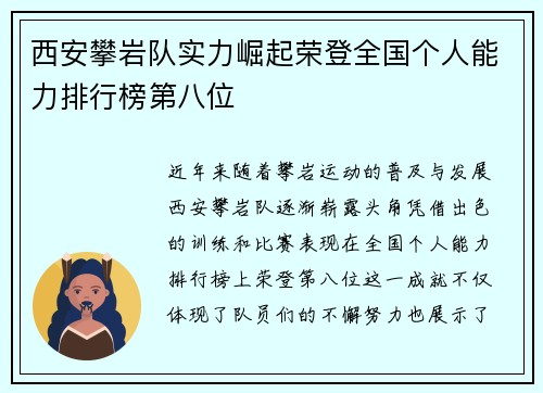 西安攀岩队实力崛起荣登全国个人能力排行榜第八位