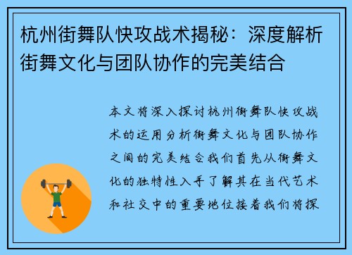 杭州街舞队快攻战术揭秘：深度解析街舞文化与团队协作的完美结合