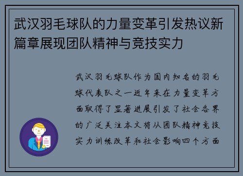 武汉羽毛球队的力量变革引发热议新篇章展现团队精神与竞技实力
